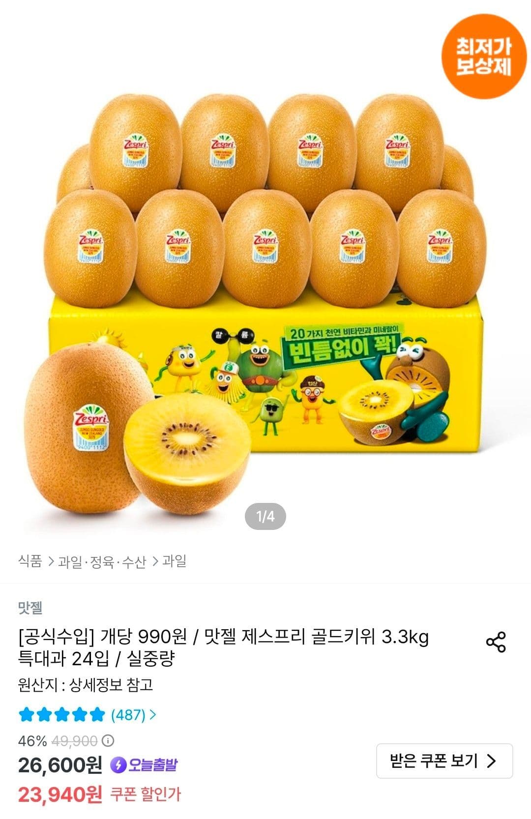 Zespri 골드키위 3.3kg