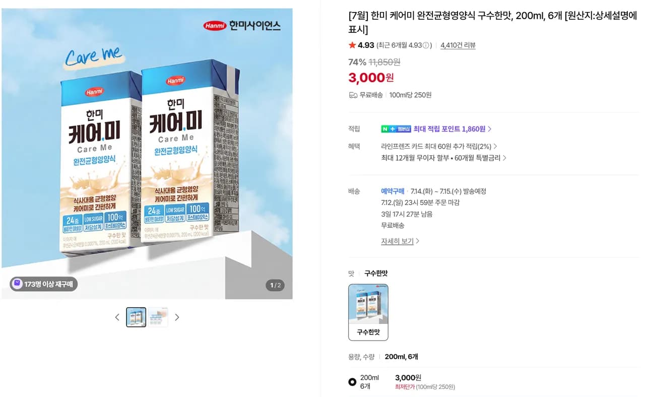 한미 케어미 영양식 200ml 6개