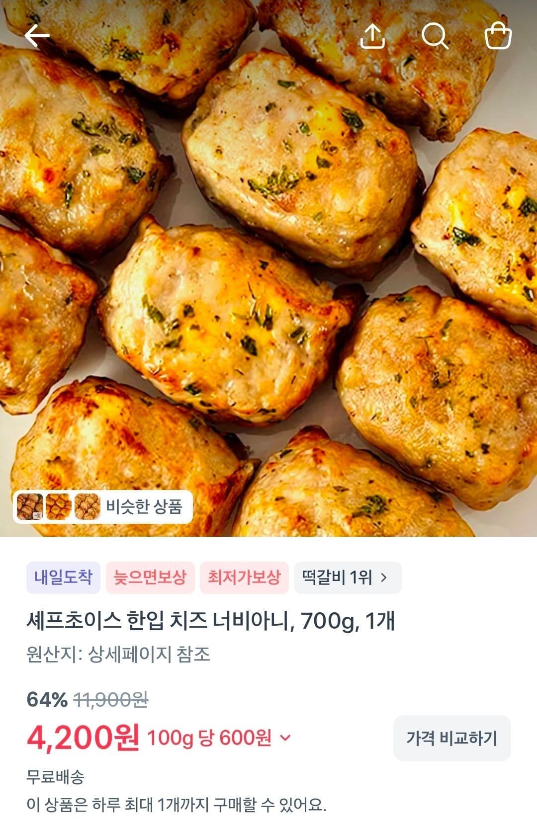 셰프초이스 치즈 너비아니