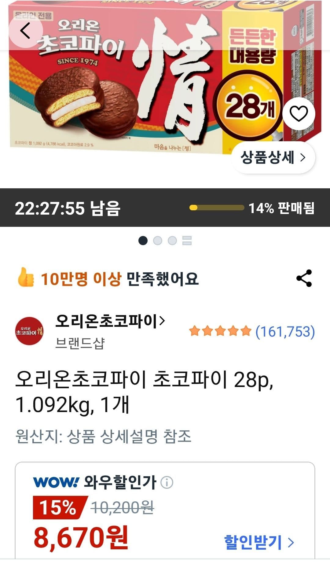 오리온 초코파이 28개입