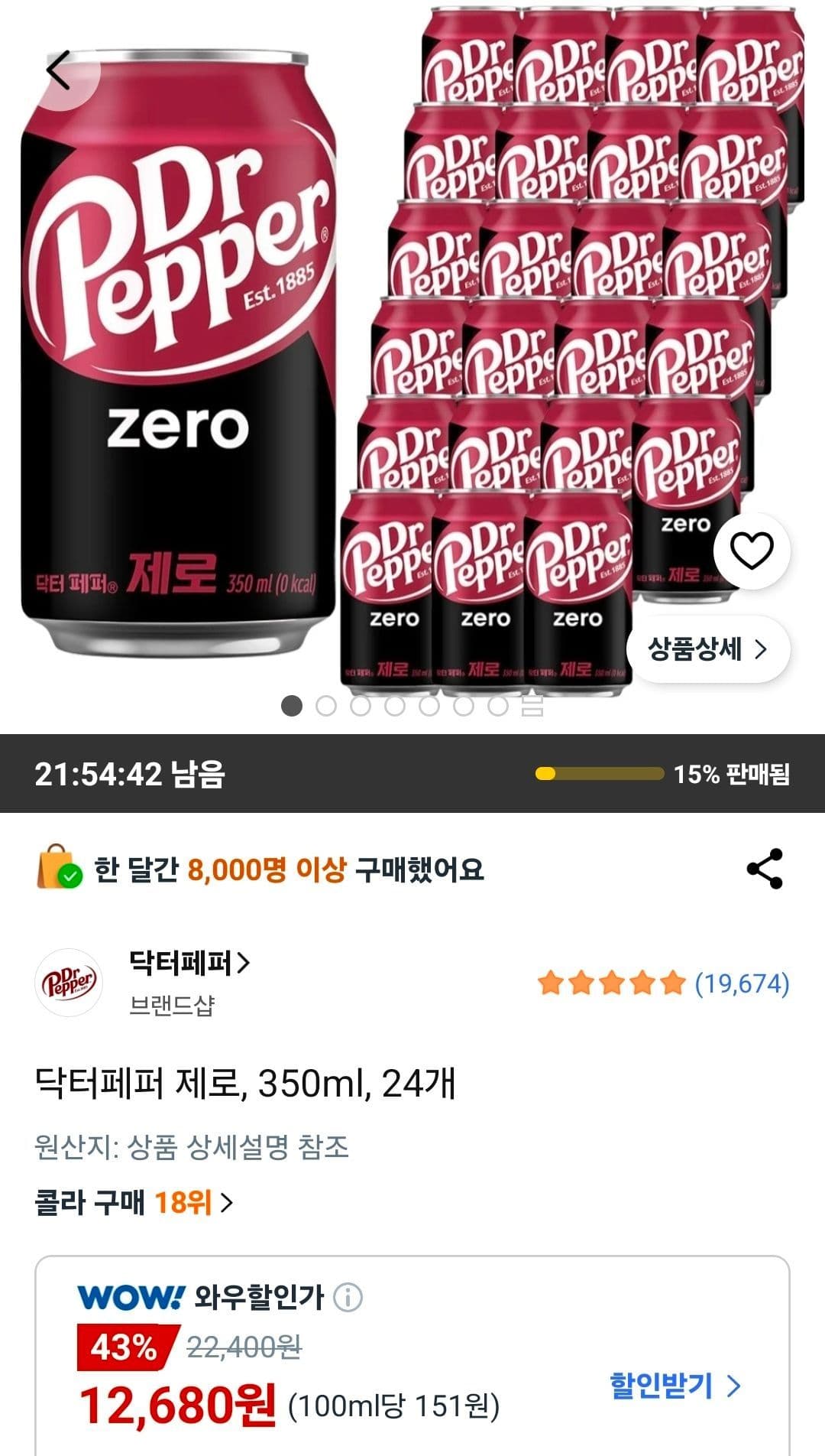 닥터페퍼 제로 24캔