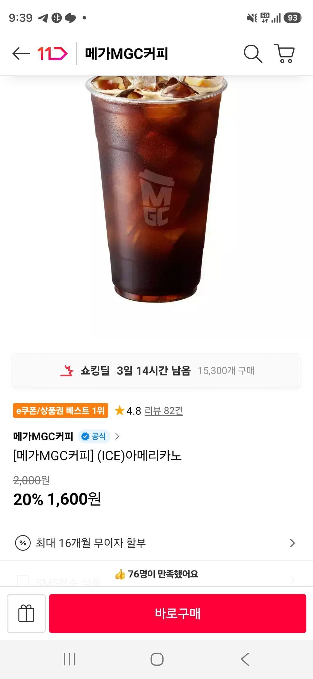 메가MGC 아이스 아메리카노