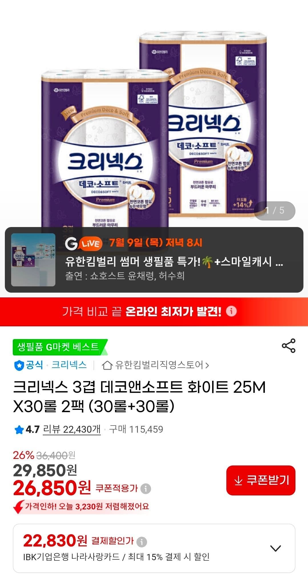 크리넥스 데코소프트 60롤