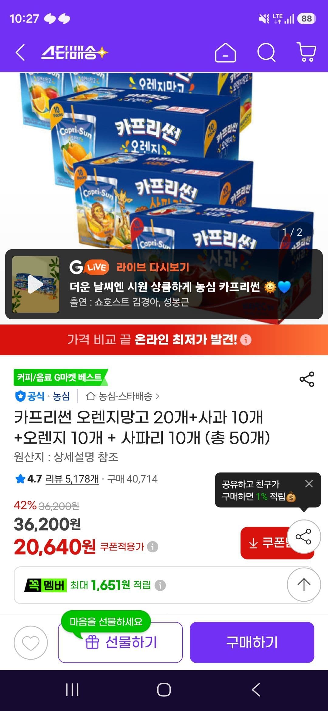 카프리썬 오렌지망고 50개