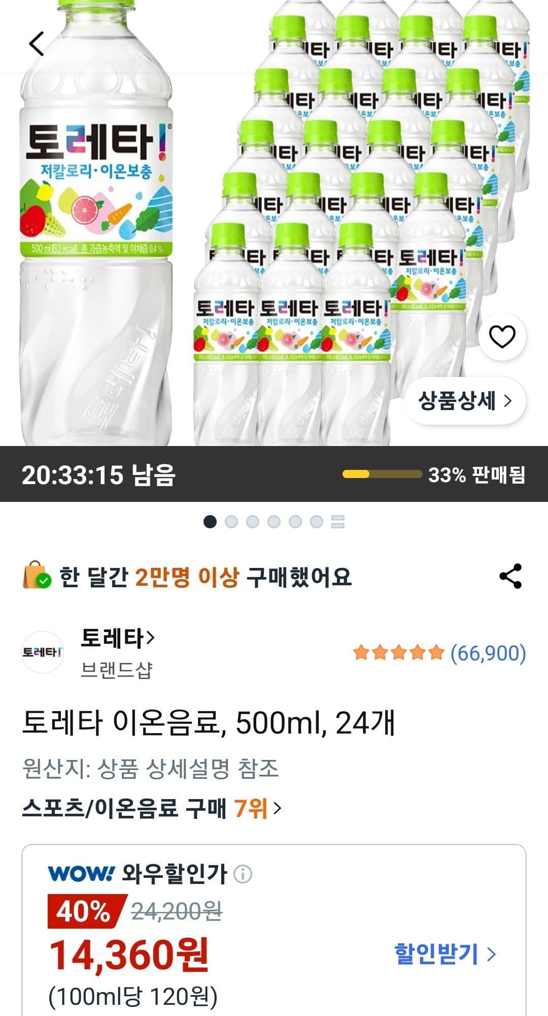 토레타 이온음료 500ml
