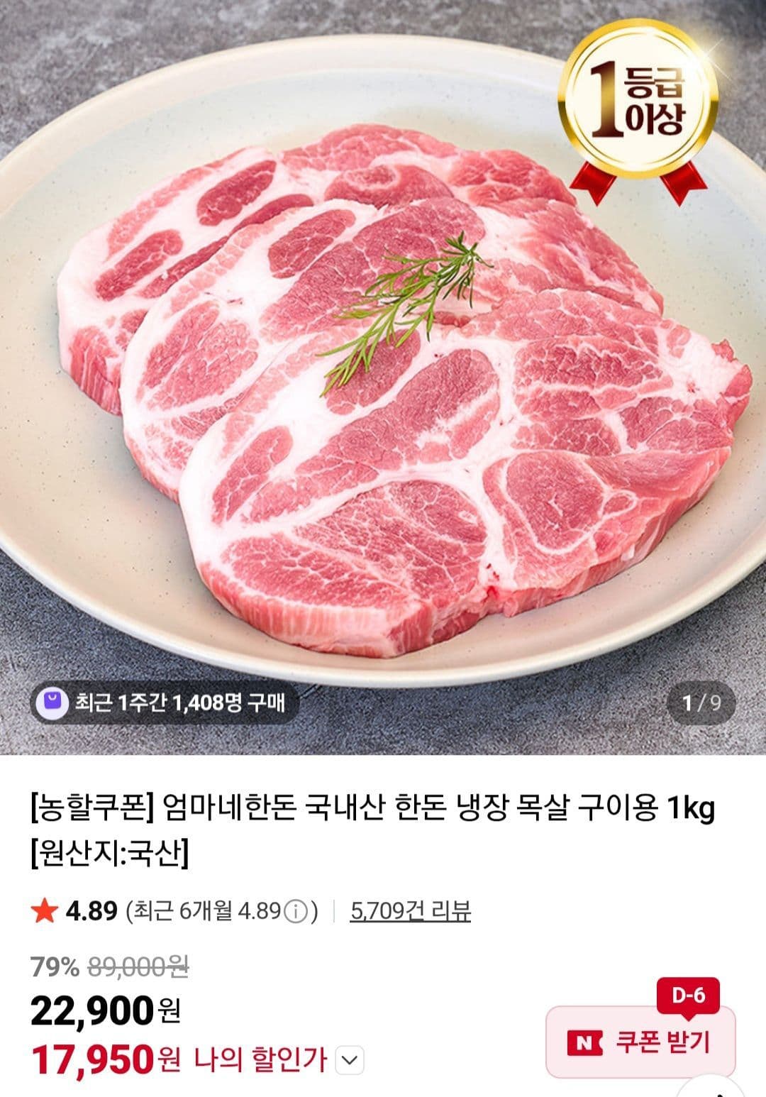 국내산 한돈 목살 1kg