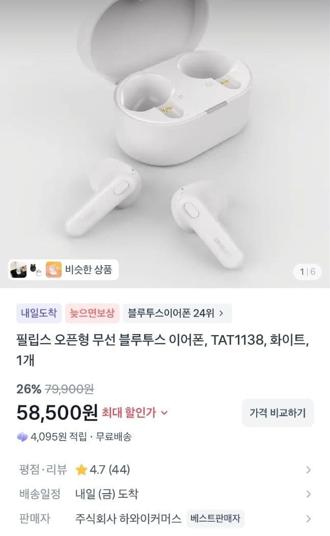 Philips TAT1138 이어폰