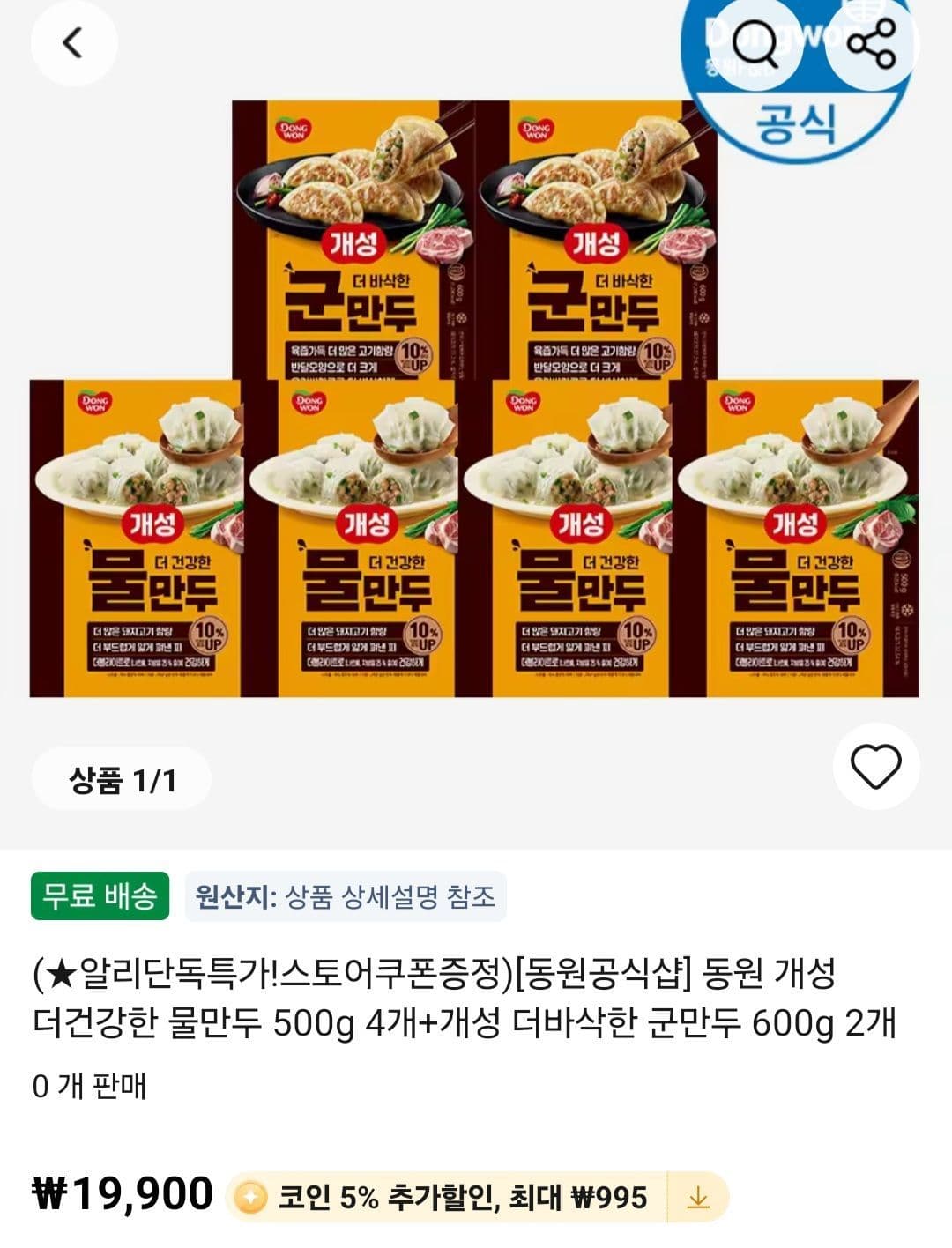 동원 개성 물만두+군만두