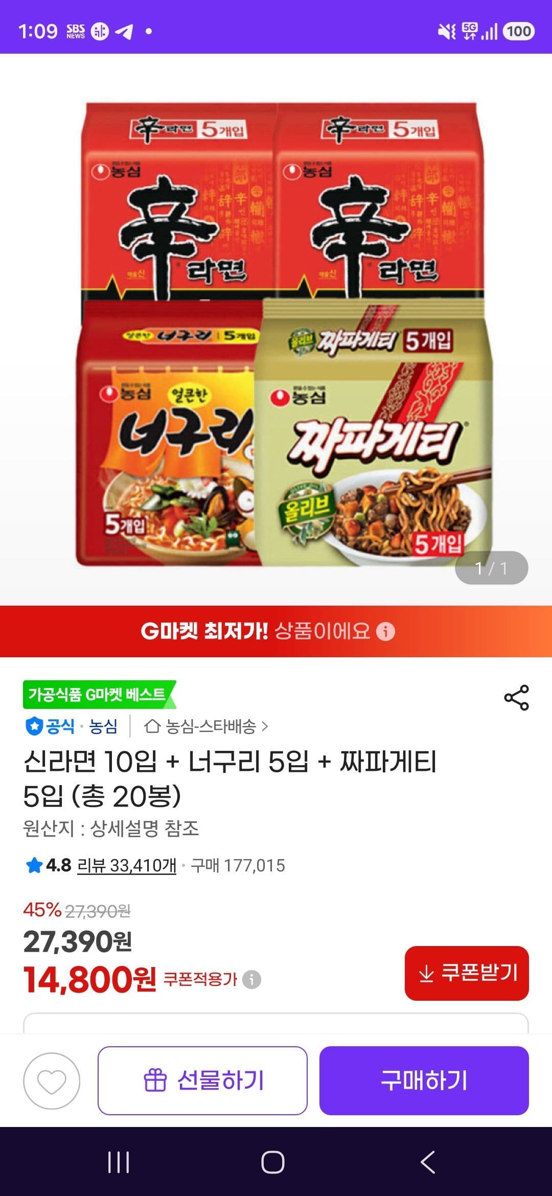 농심 라면 세트 20봉