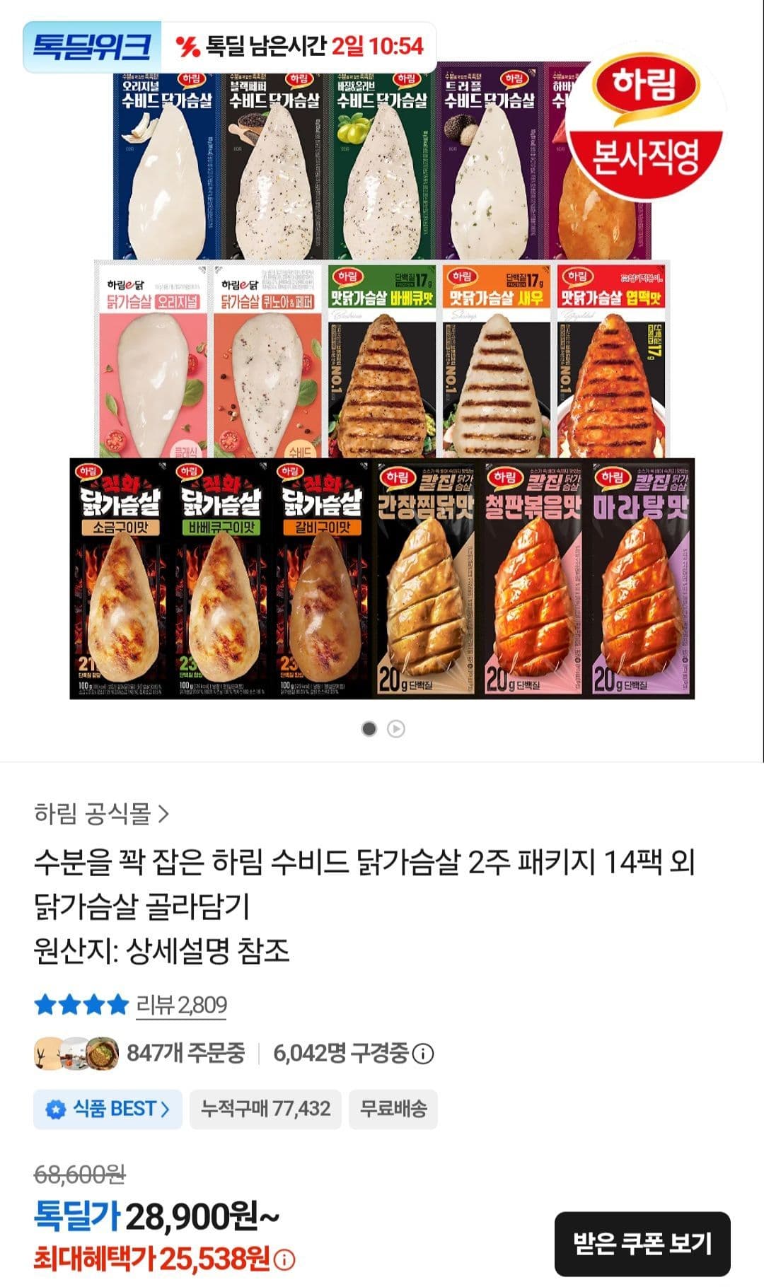 하림 수비드 닭가슴살 14개