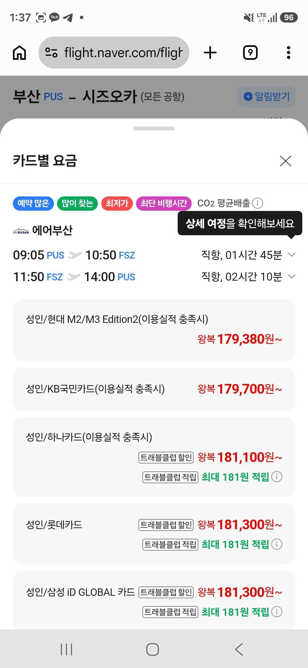 부산-시즈오카 왕복 항공권