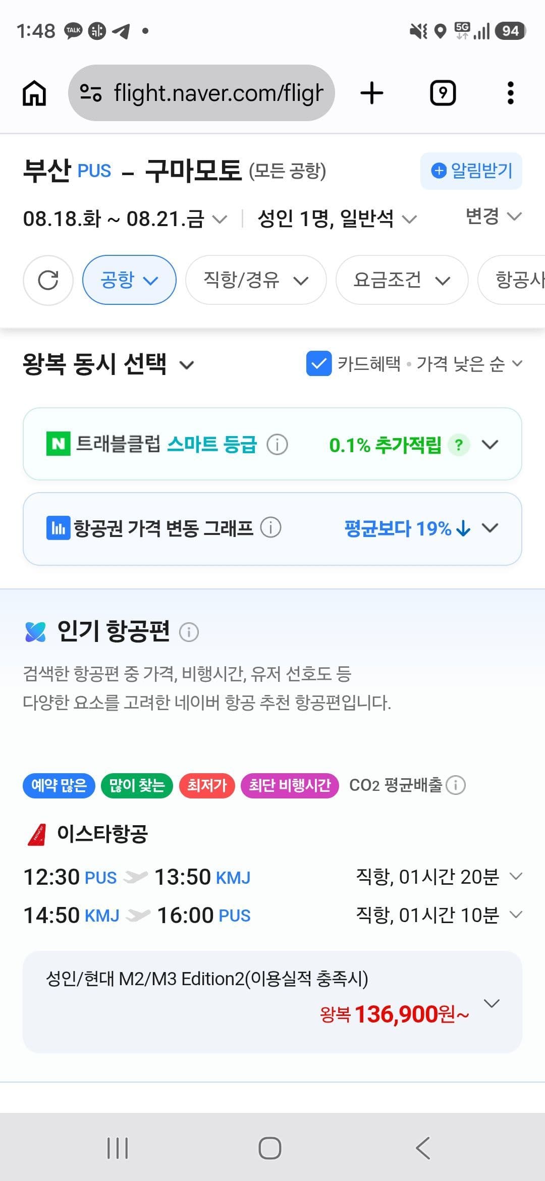 부산-구마모토 왕복 항공권