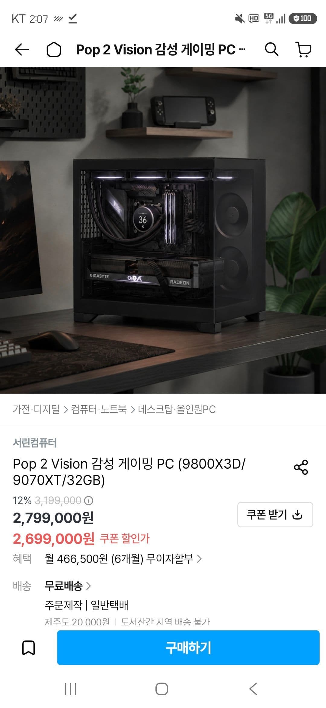 서린 9800X3D+9070XT 본체