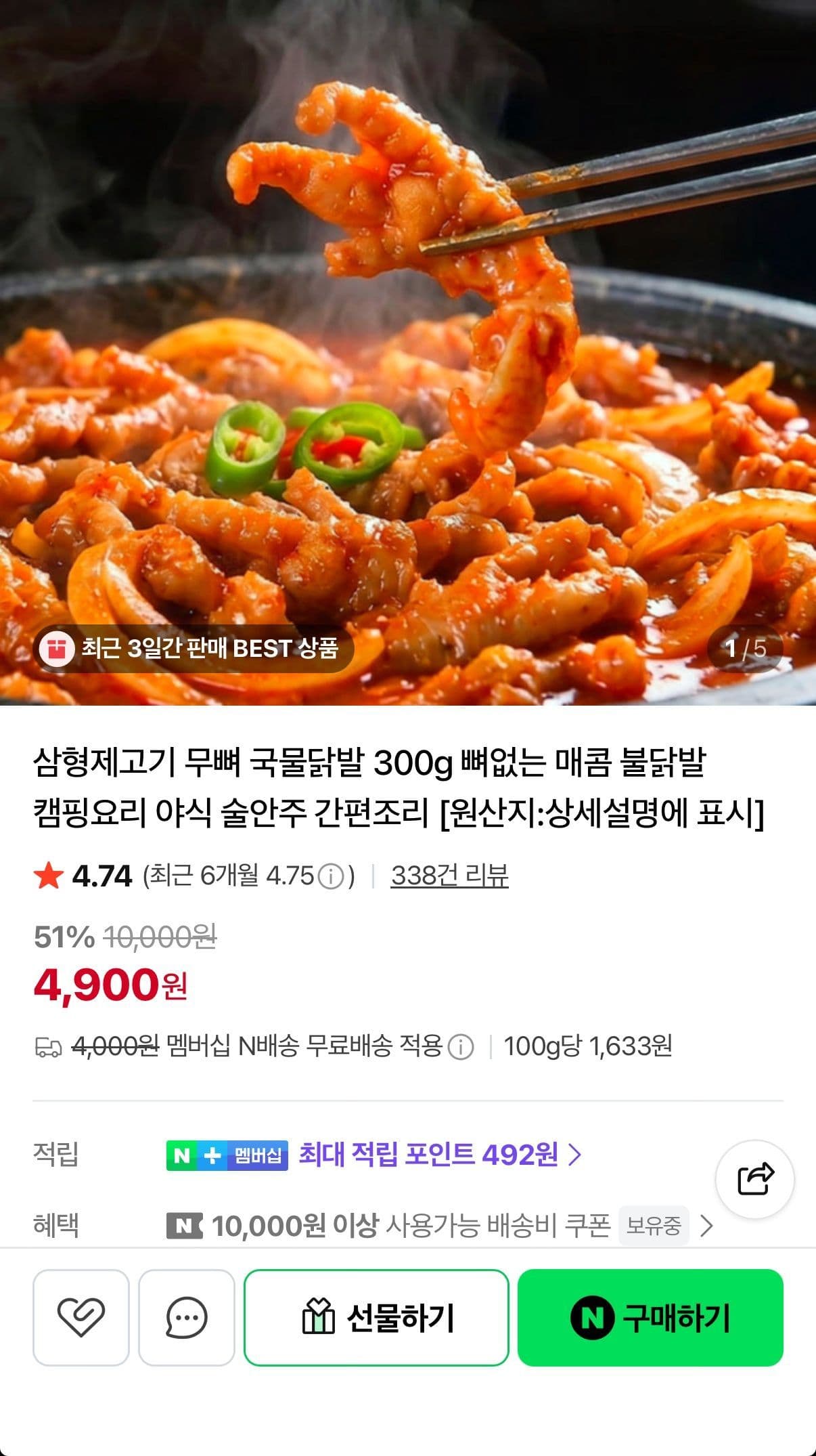무뼈 국물닭발 300g