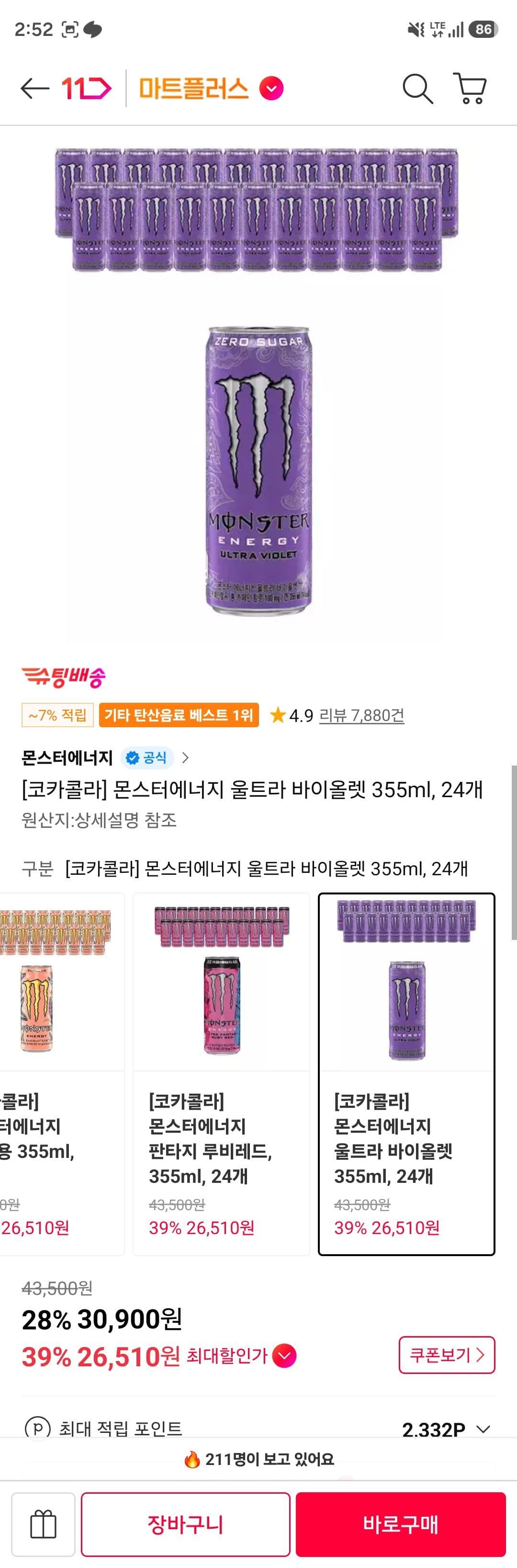 몬스터에너지 울트라 바이올렛 24캔