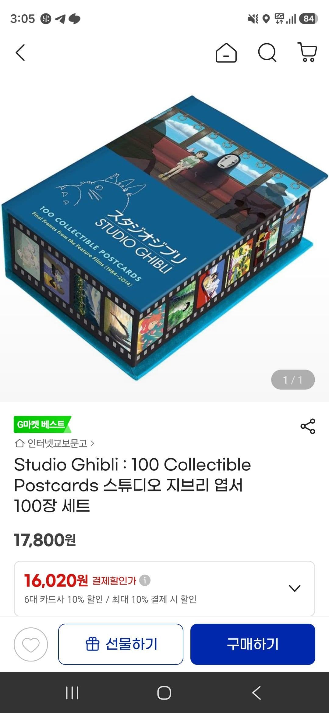 스튜디오 지브리 엽서 100장