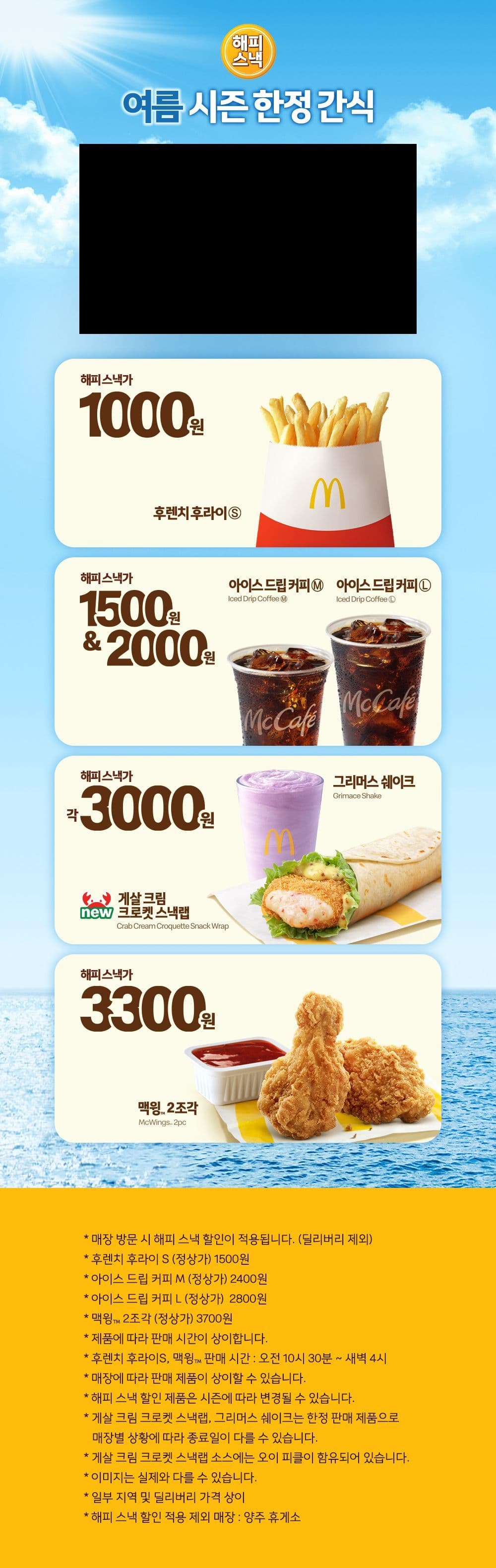 맥도날드 해피스낵 감자튀김 S