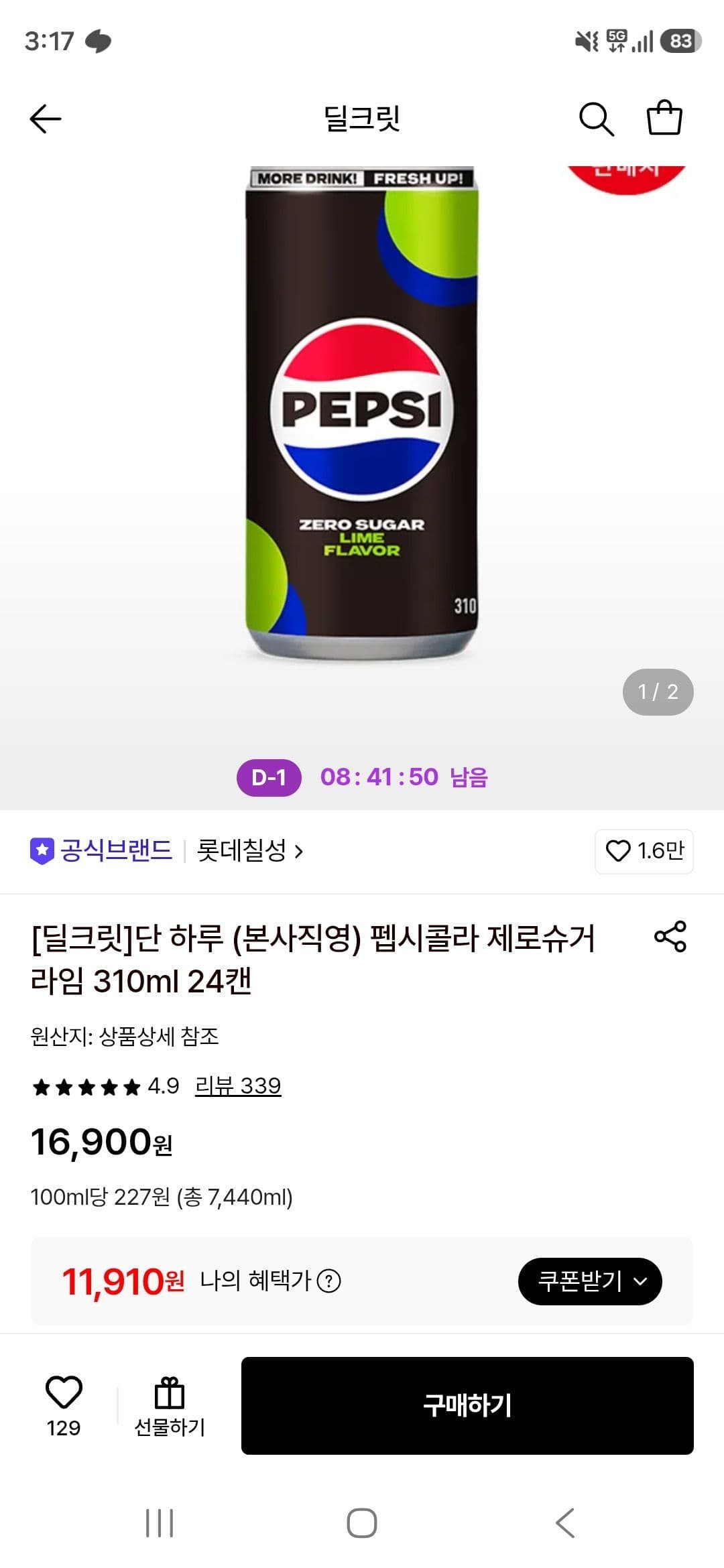 펩시 제로슈거 라임 310ml