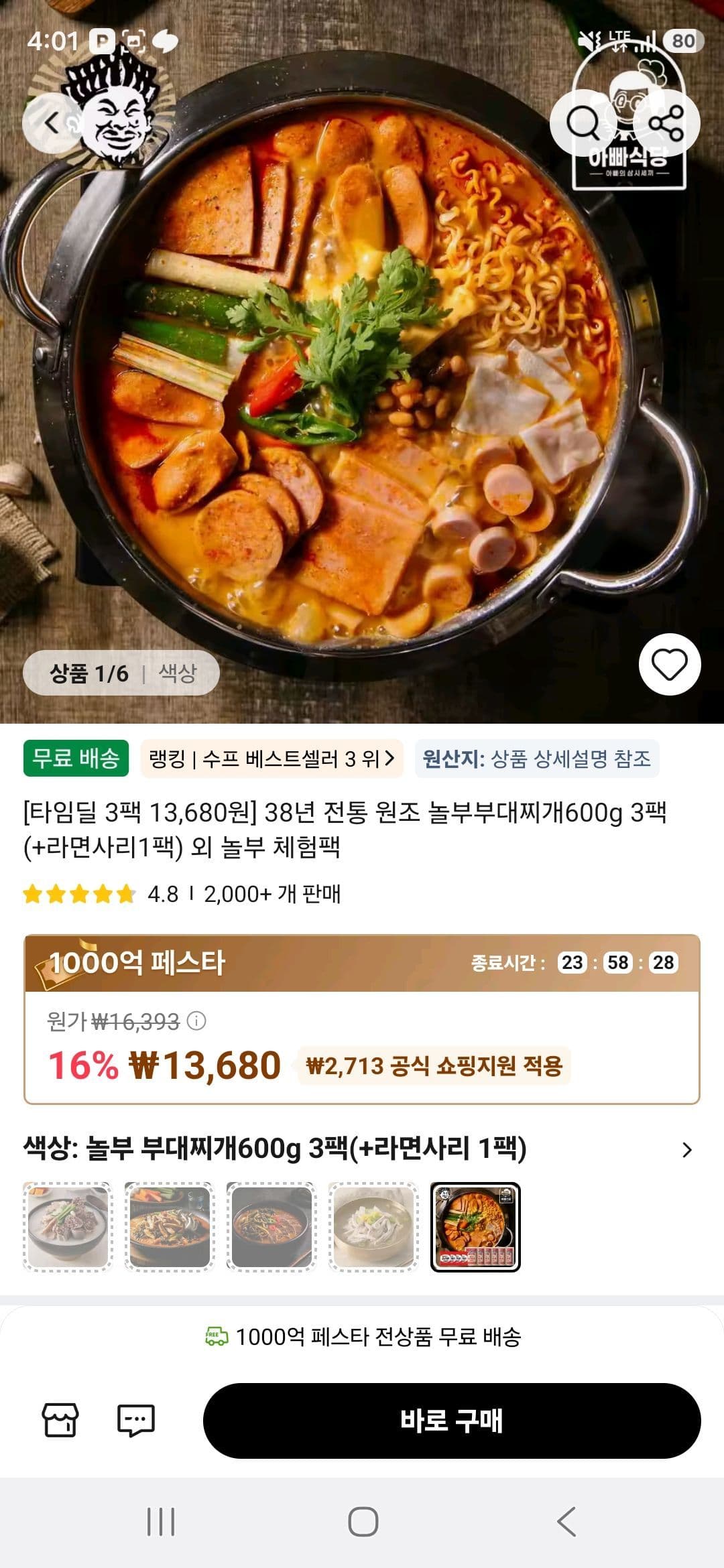 놀부 부대찌개 600g 3팩