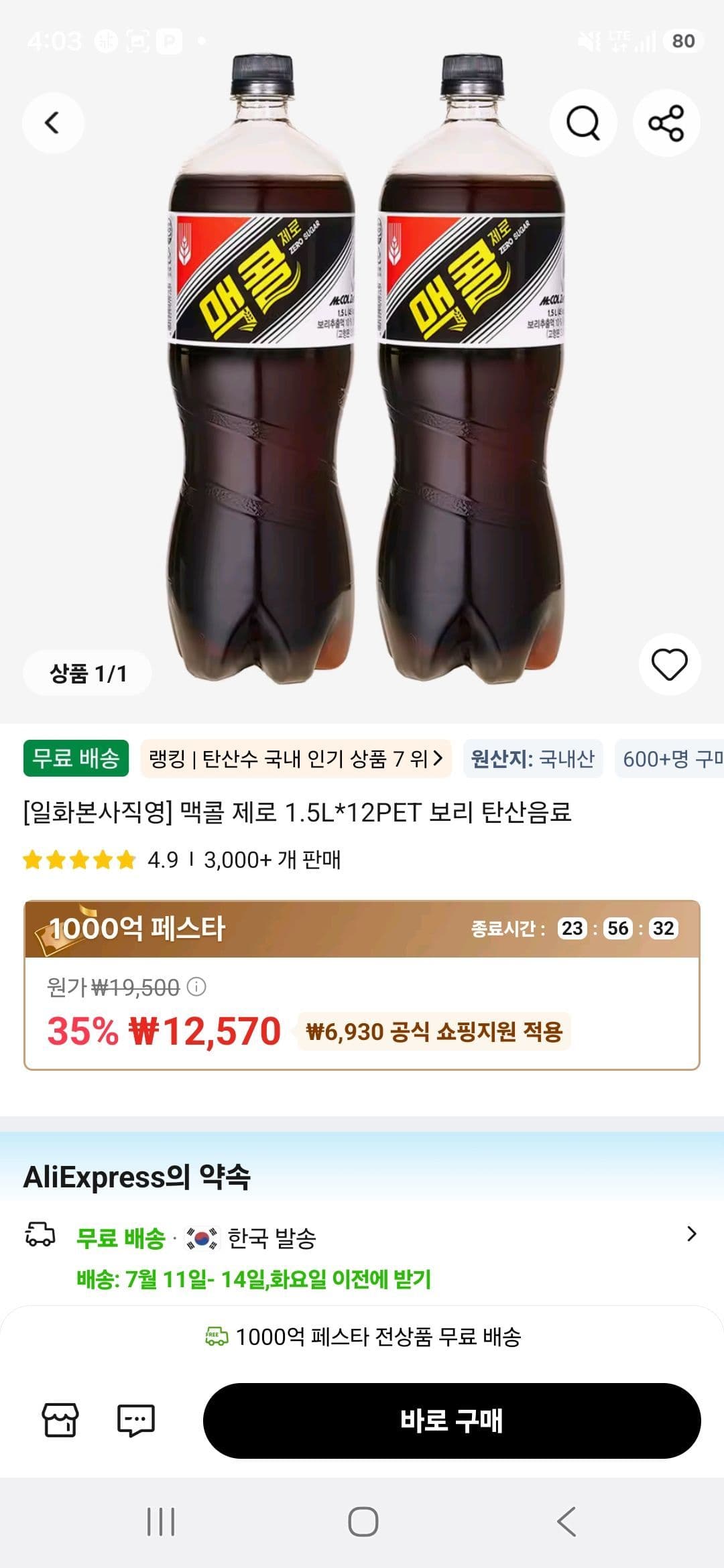 맥콜 제로 1.5L 12병