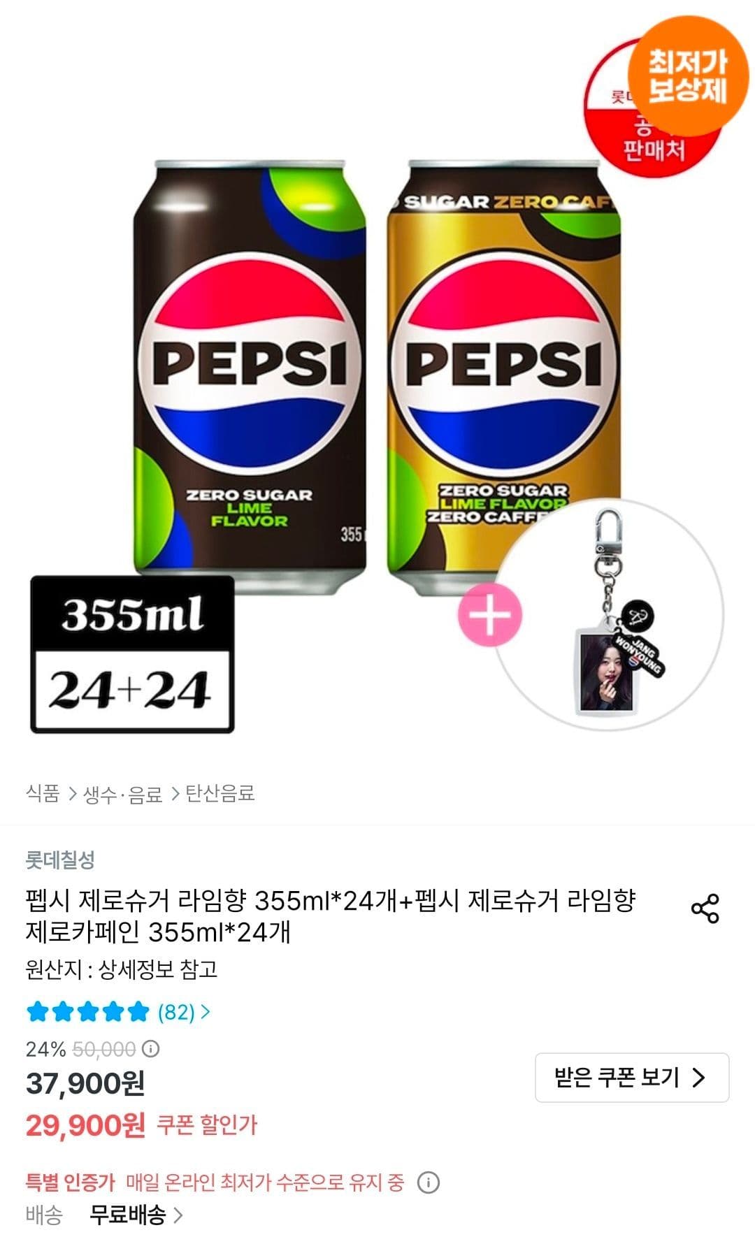 펩시 제로슈거 48캔