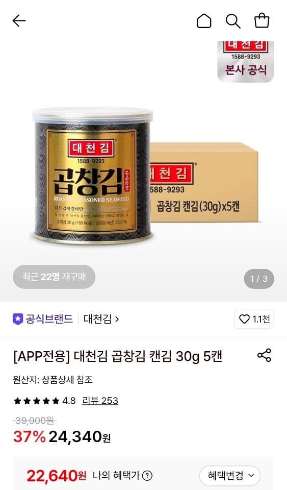 대천 곱창김 캔김 30g 5캔