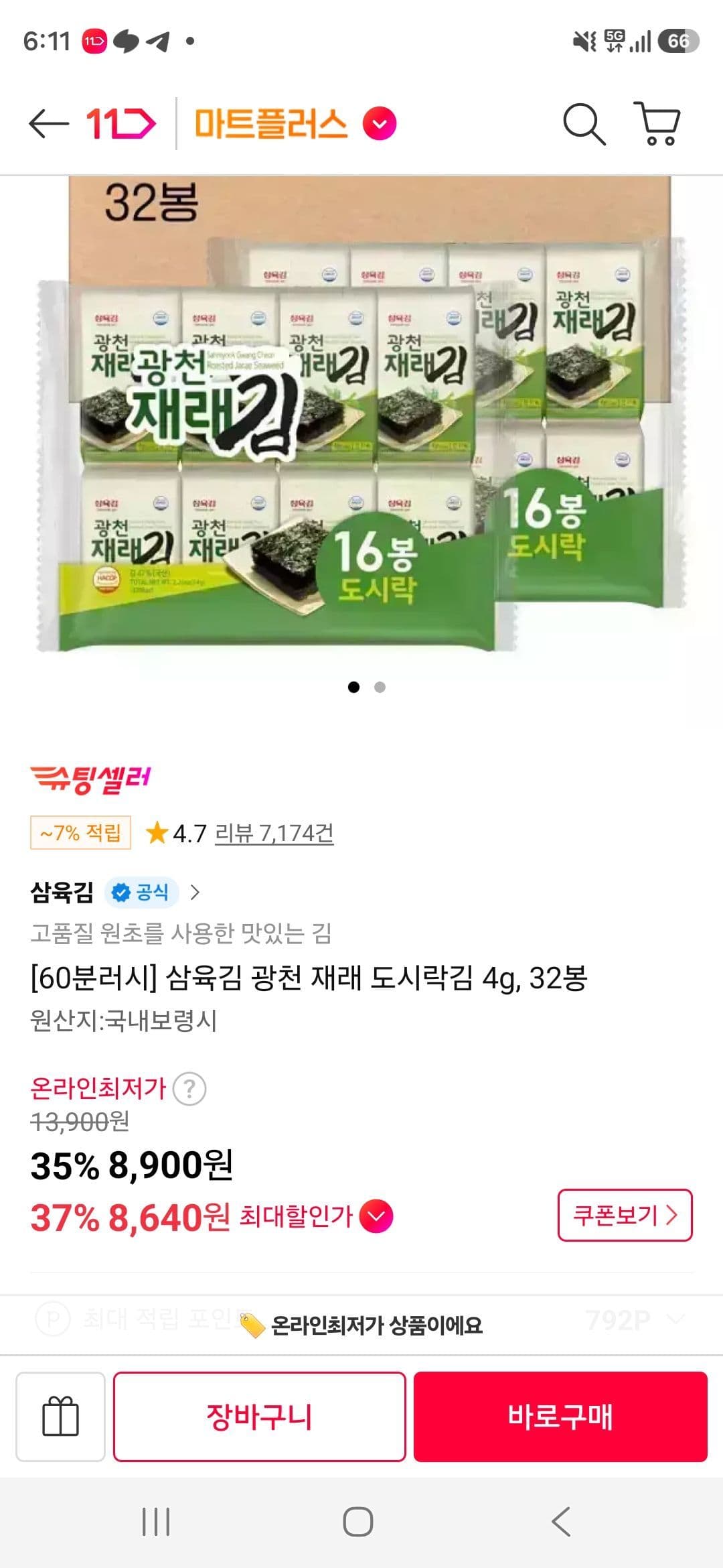 삼육김 도시락김 32봉