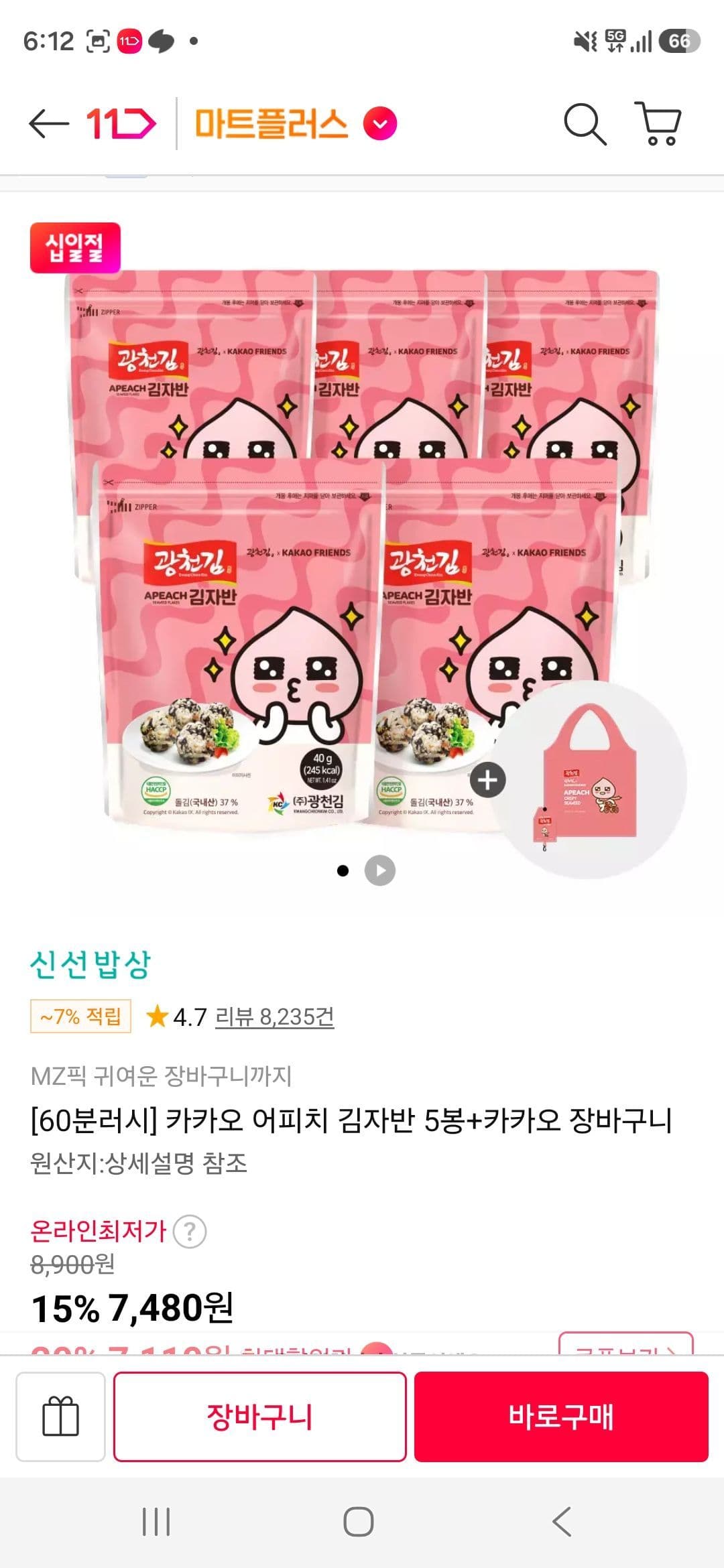 카카오 어피치 김자반 5봉