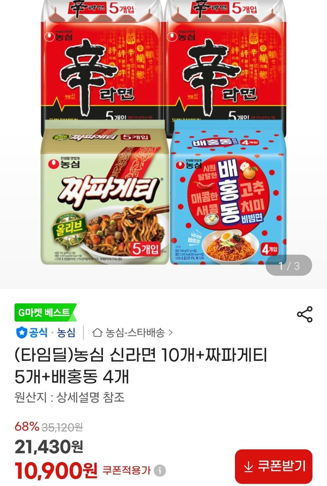 농심 신라면+짜파게티+배홍동 19개