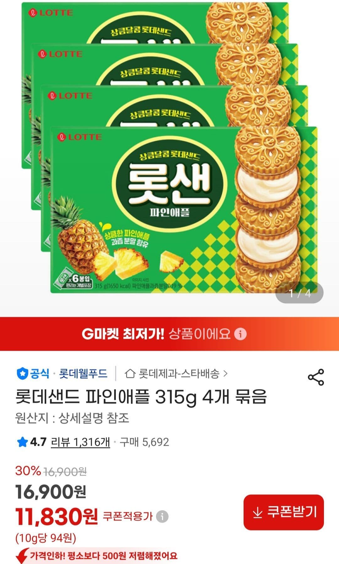 롯데 샌드 파인애플 315g 4개