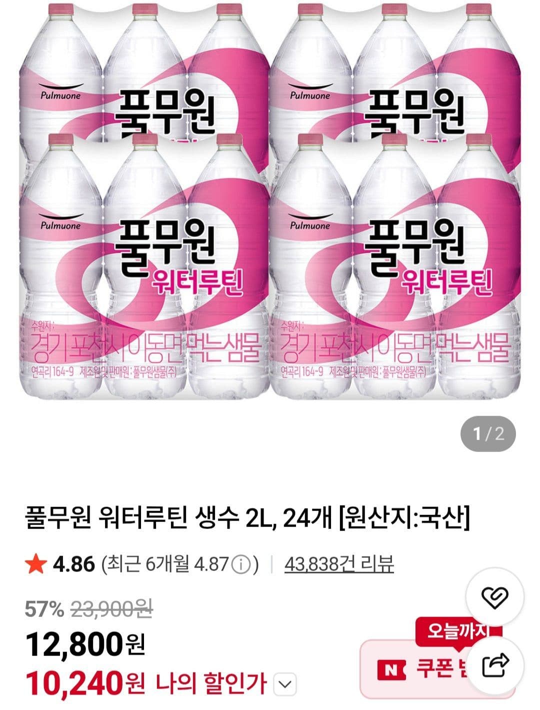 풀무원 워터루틴 2L 24개