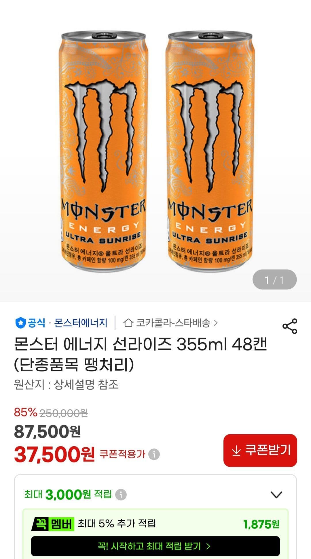 Monster Energy 울트라 선라이즈 48캔