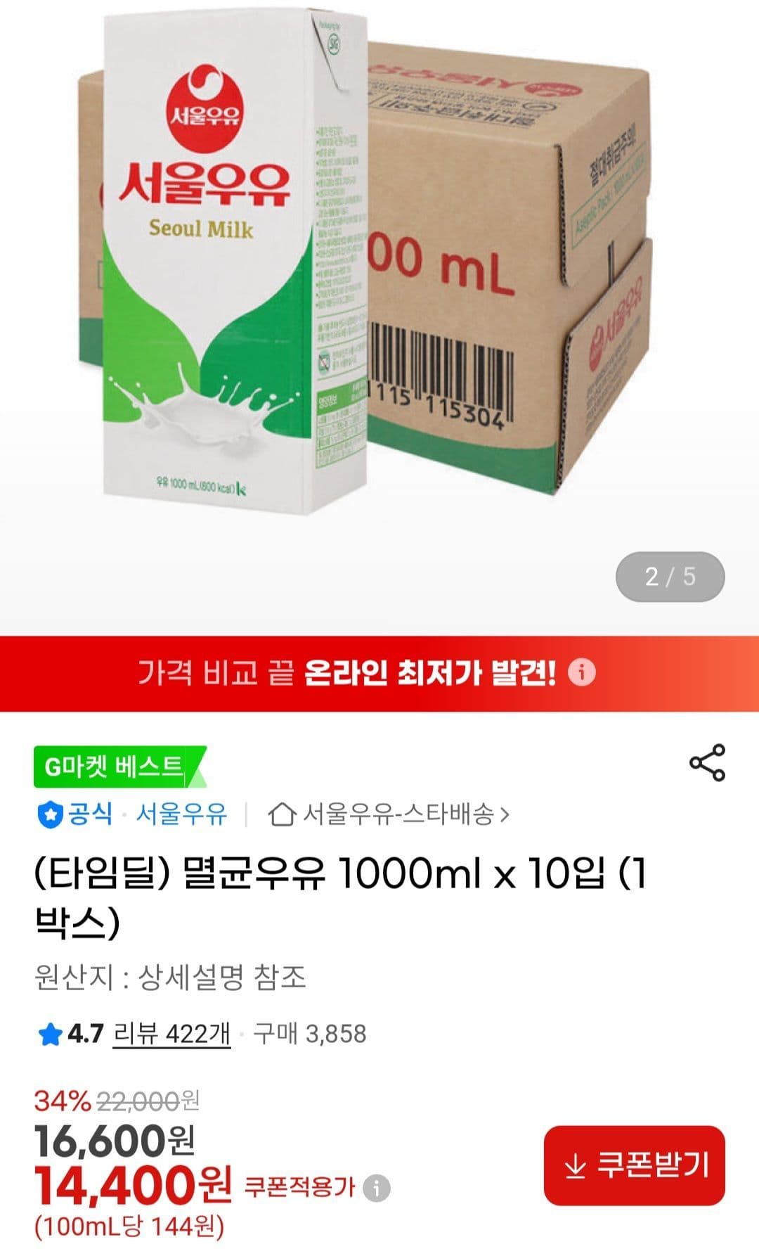 서울우유 멸균우유 1L 10팩