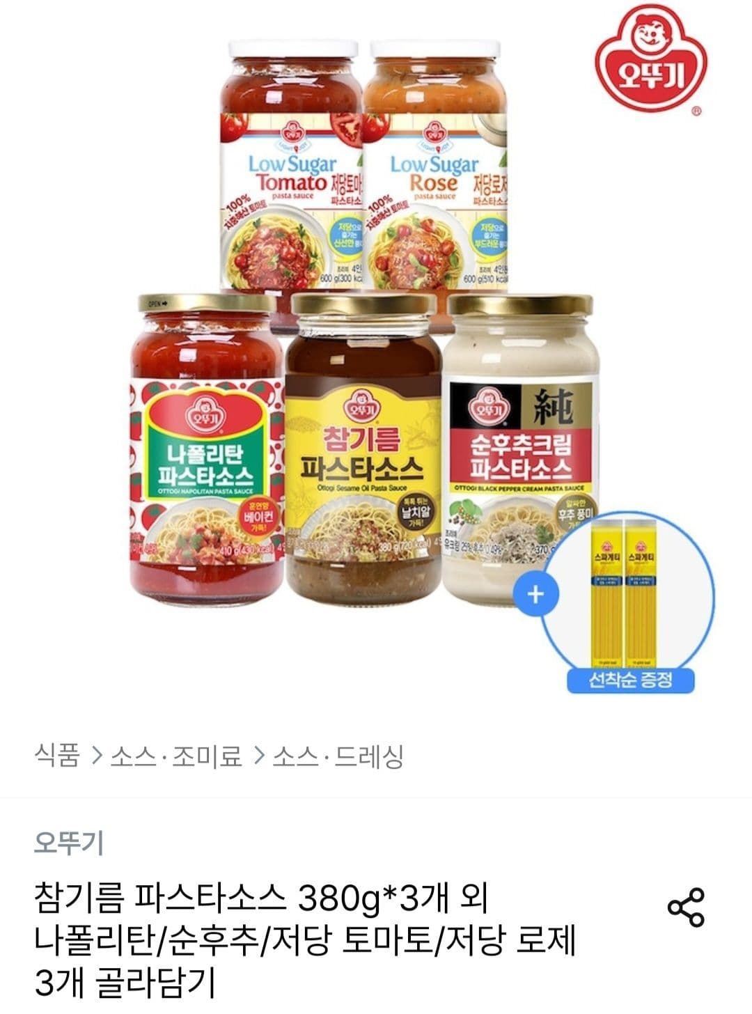 참기름파스타소스 3병