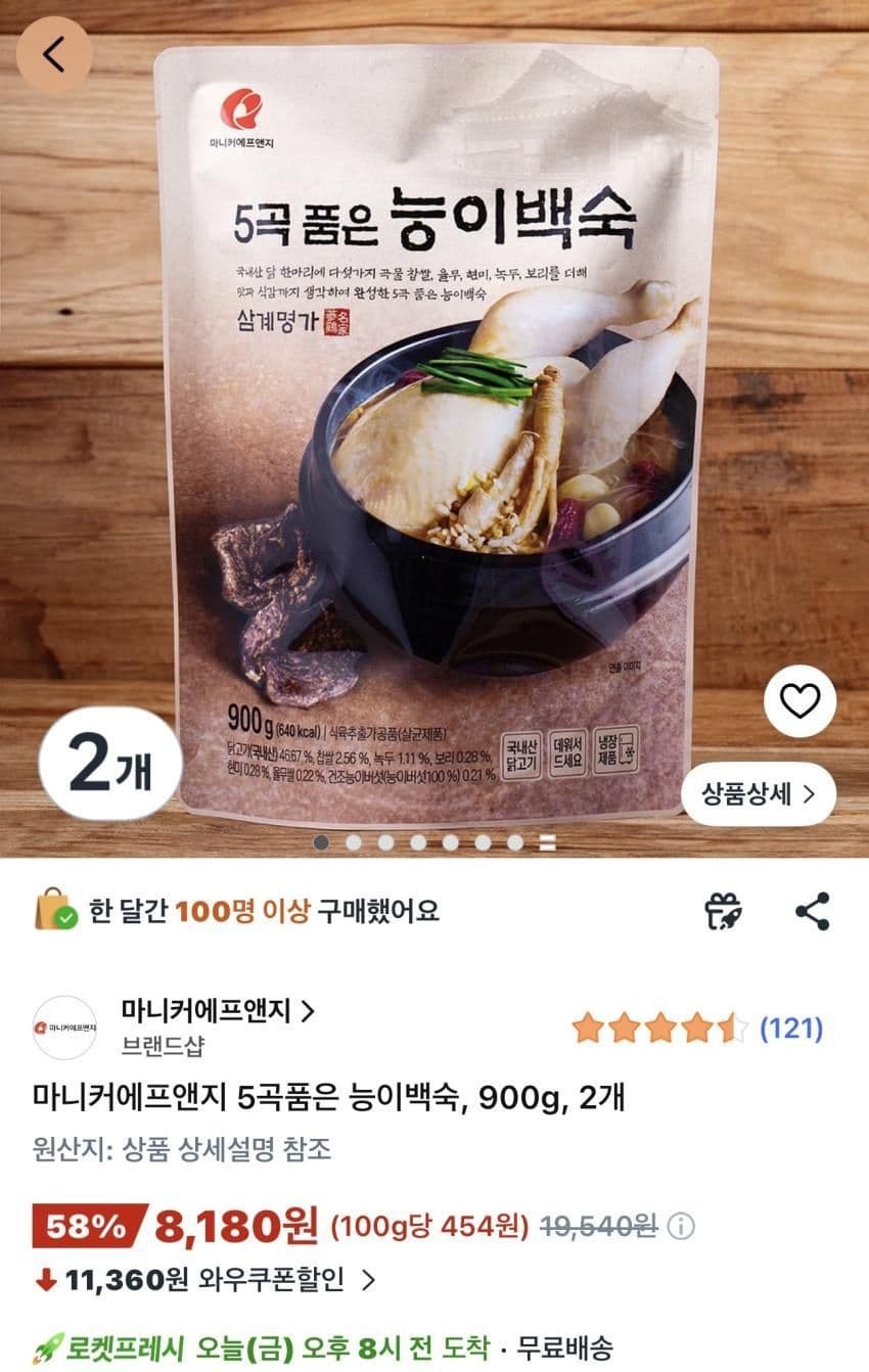 마니커 능이백숙 900g