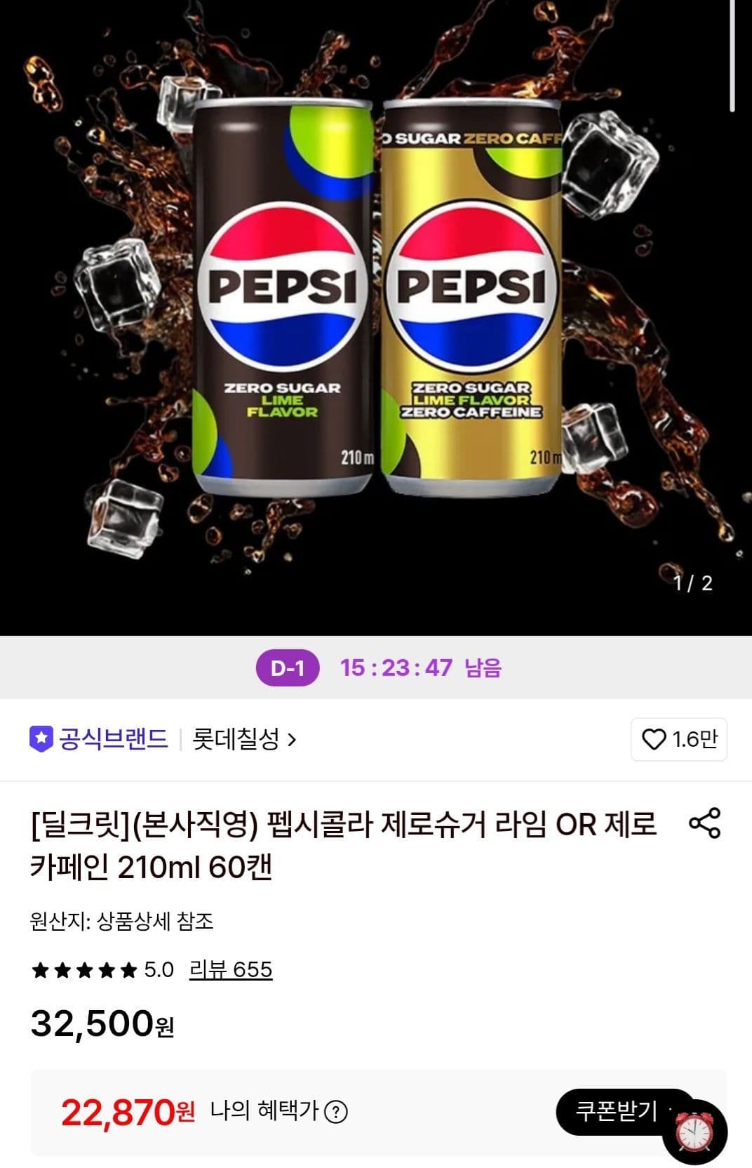 펩시 제로슈거 라임 60캔