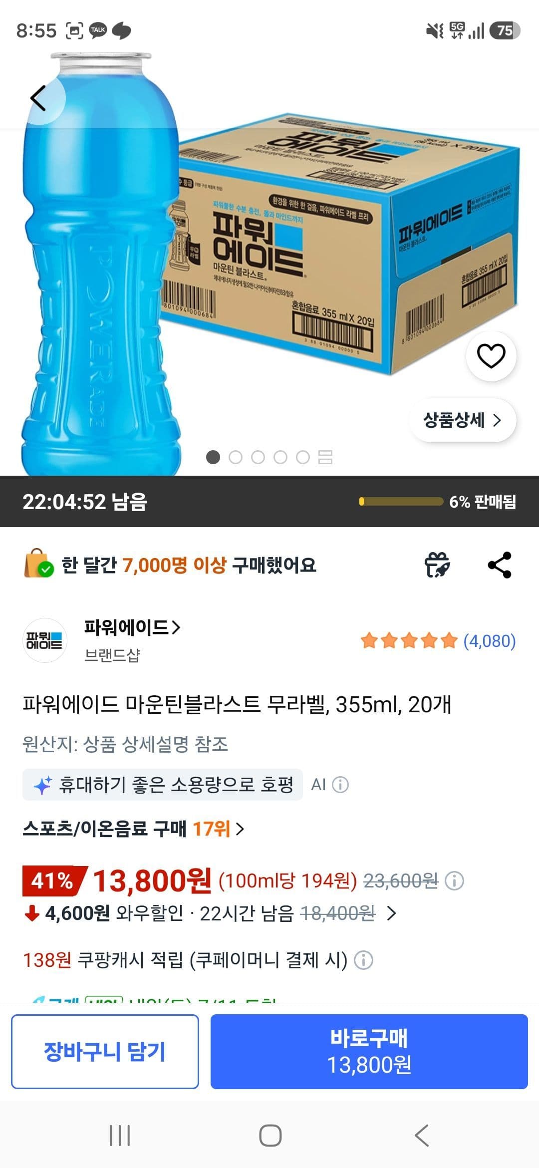 파워에이드 마운틴블라스트 20개