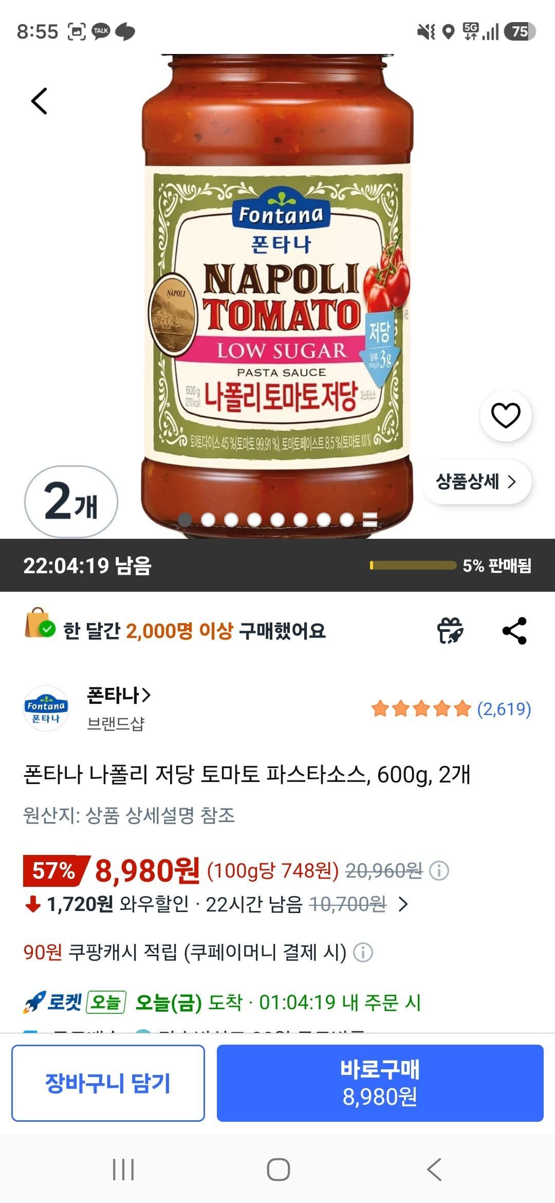 폰타나 나폴리 저당 파스타소스