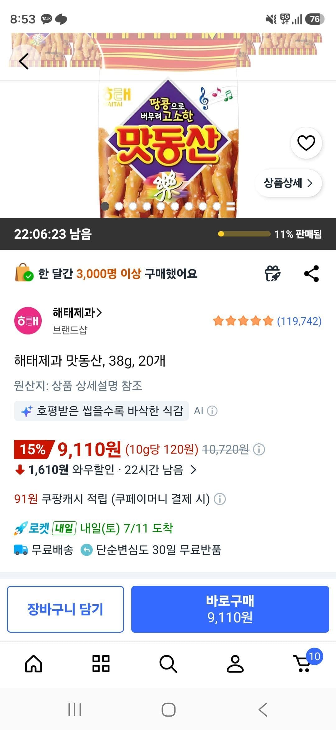 해태 맛동산 38g 20개