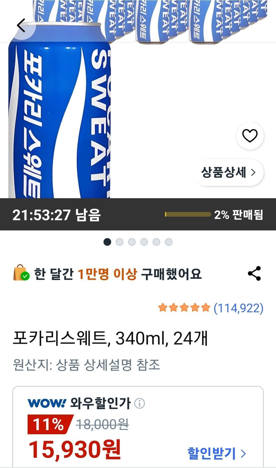 포카리스웨트 340ml 24캔