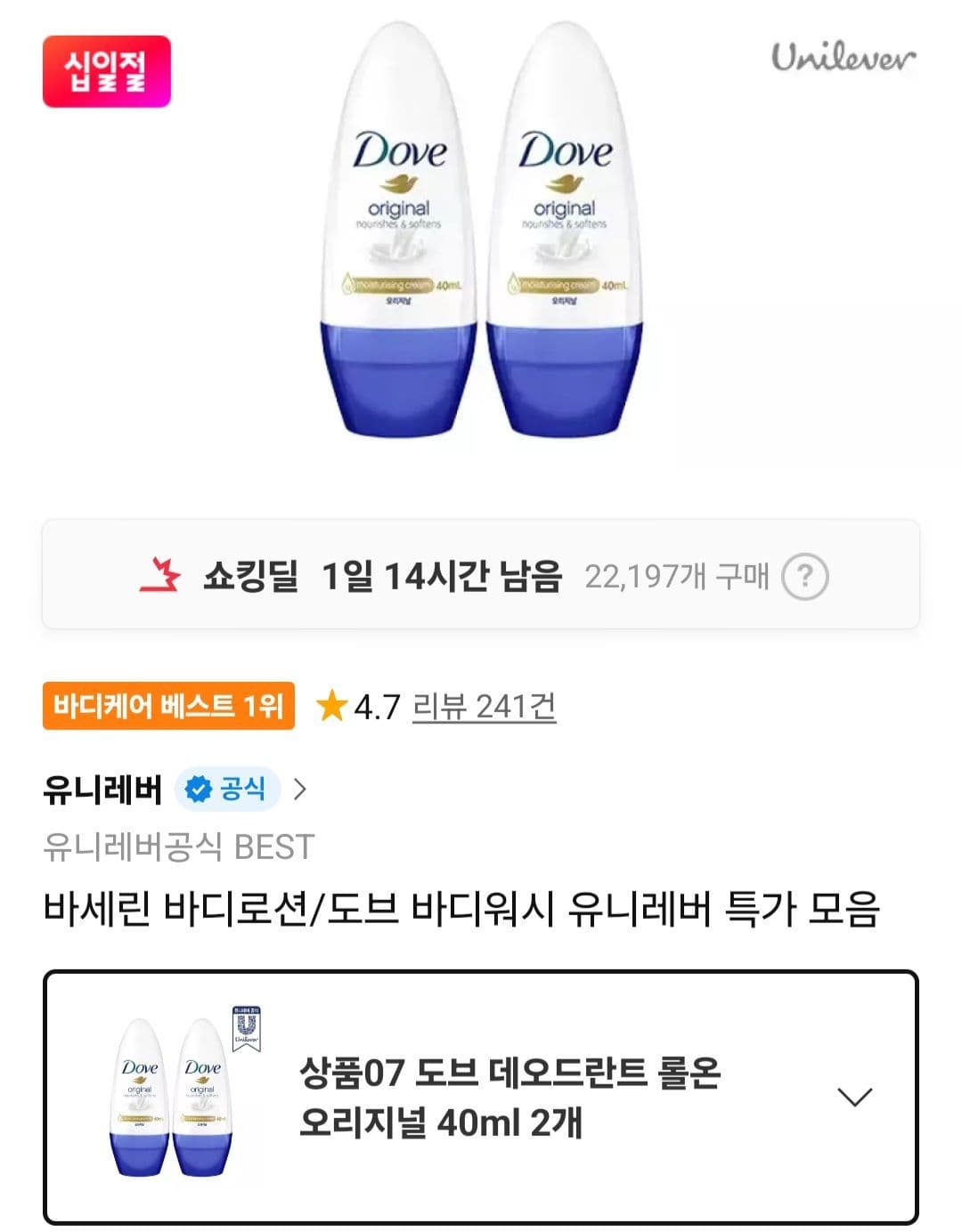 Dove 데오드란트 롤온 40ml