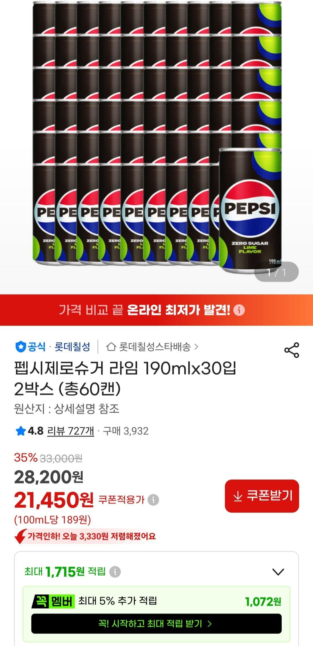펩시 제로슈거 라임 190ml 60캔