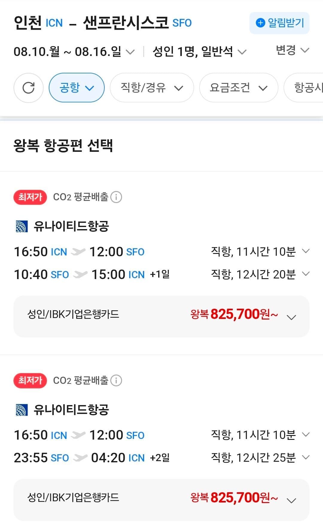 인천→샌프란시스코 왕복