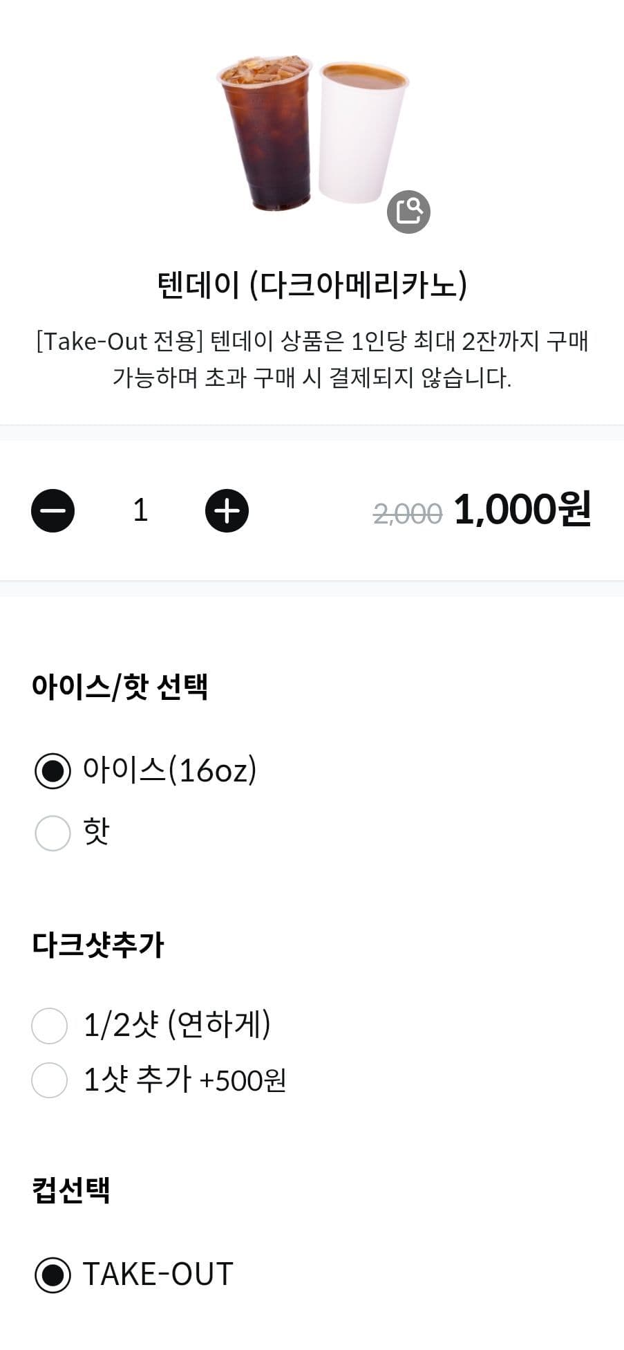텐퍼센트커피 다크 아메리카노