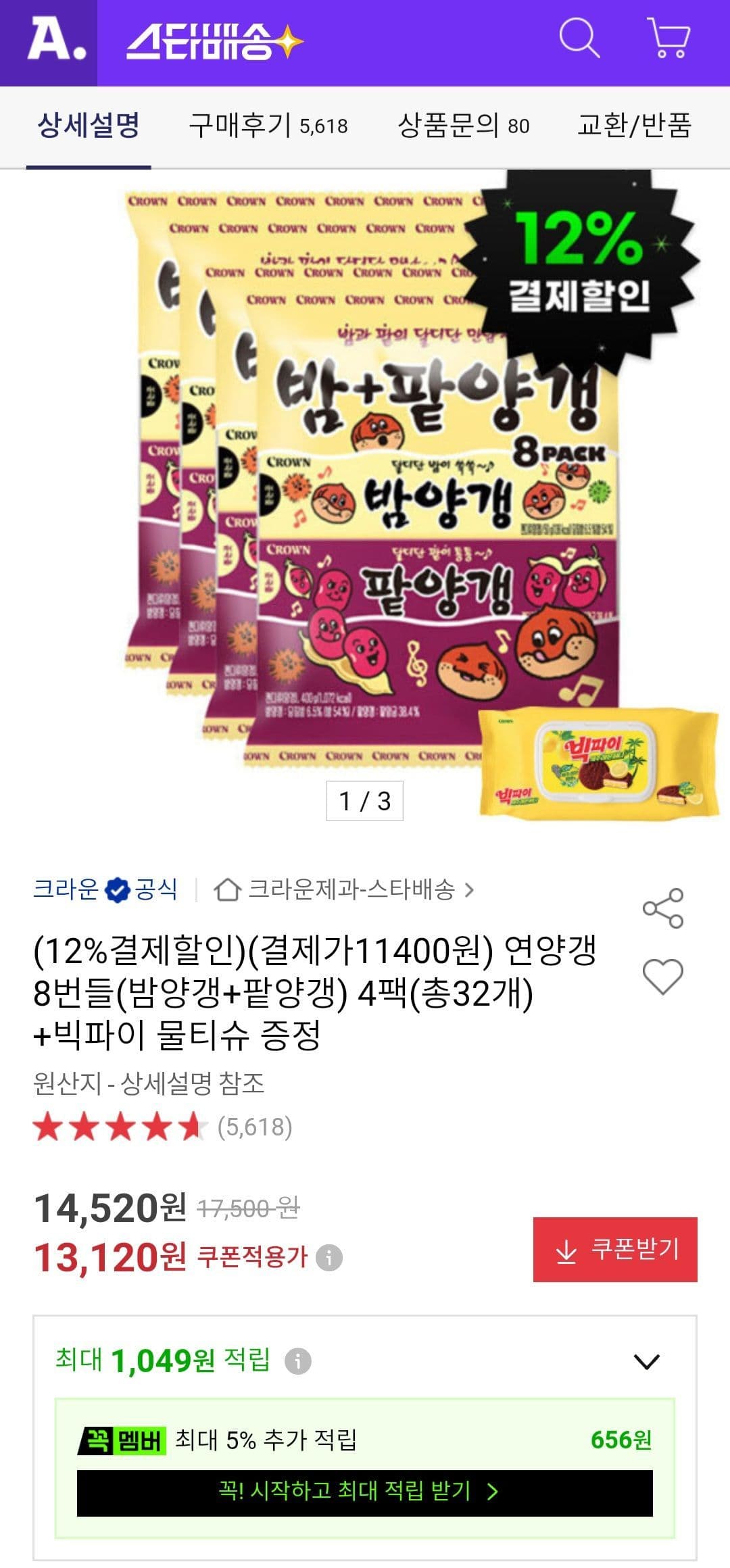 연양갱 8번들 4팩 32개