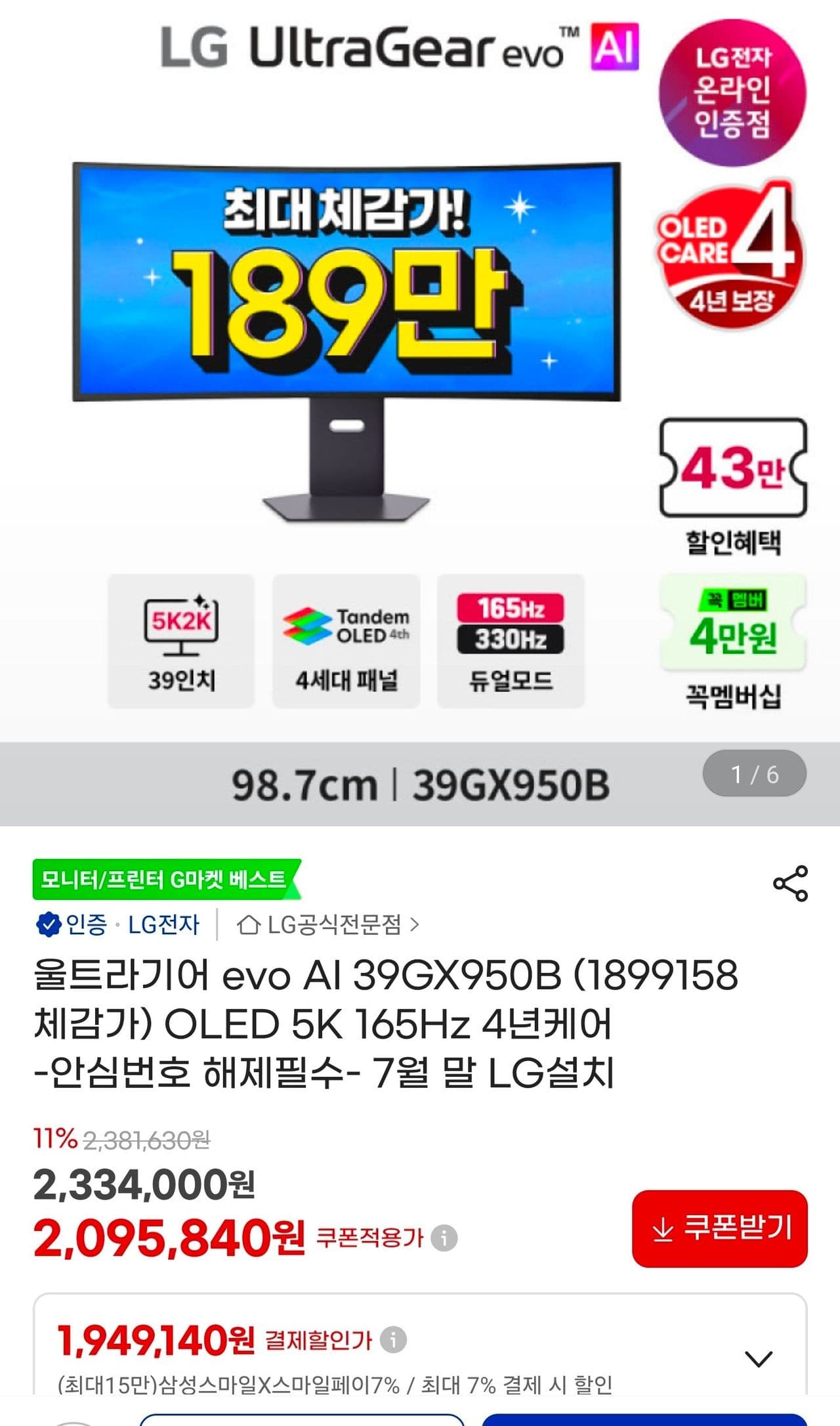 LG 울트라기어 39GX950B 5K