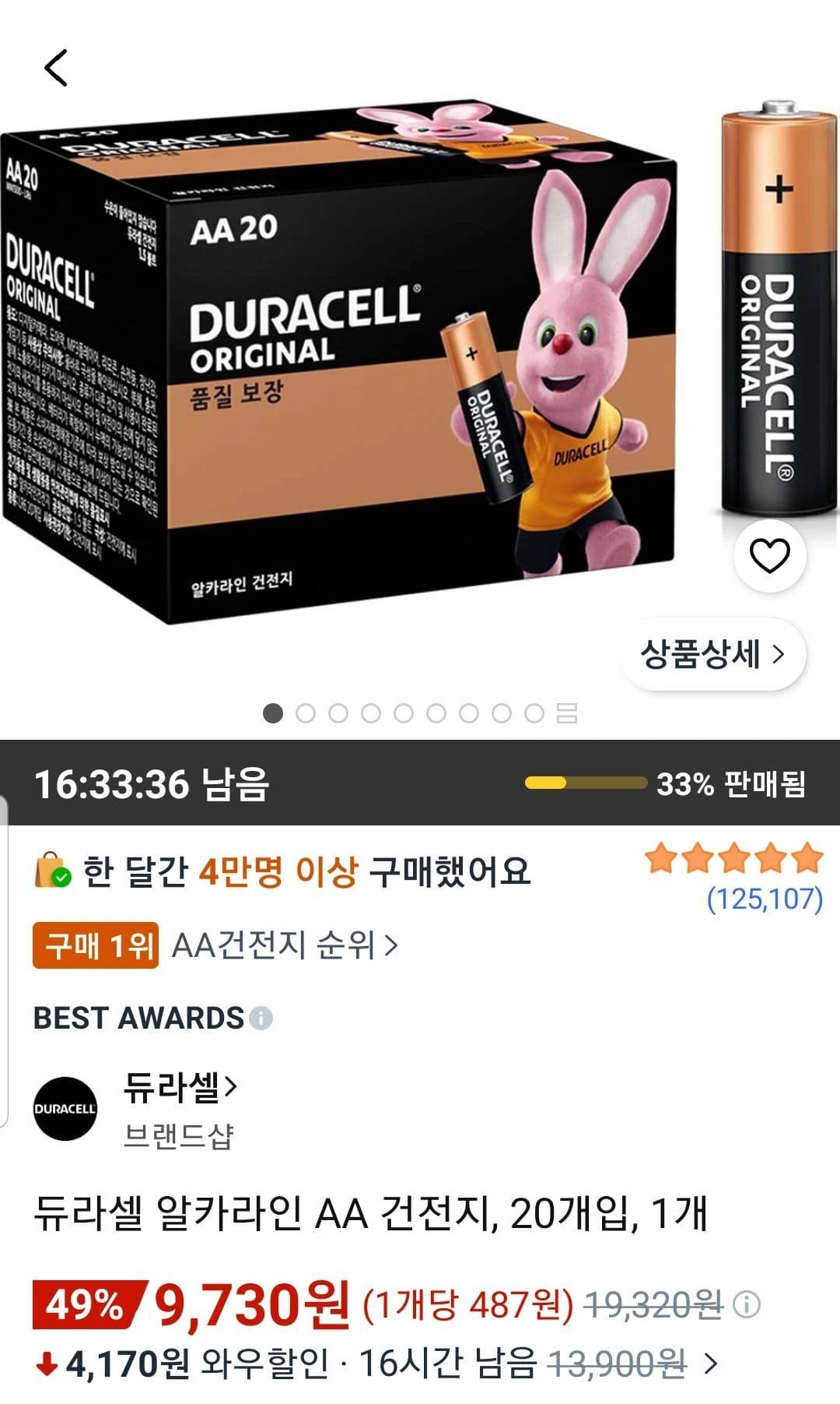 듀라셀 알카라인 AA 20개
