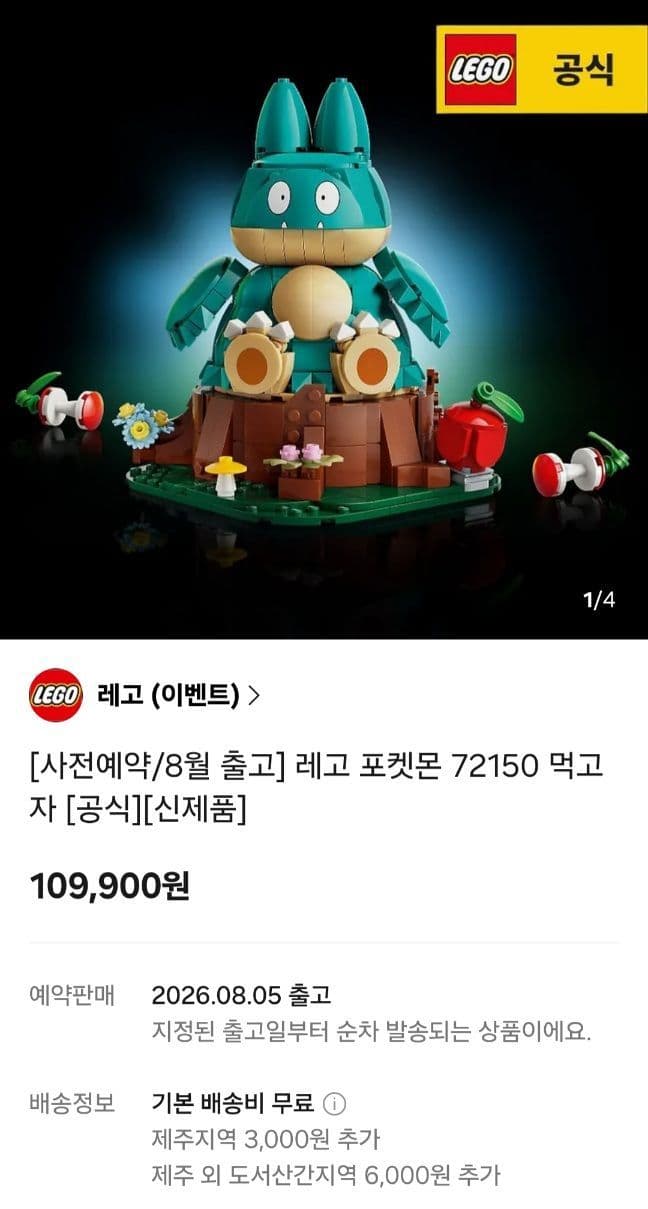 레고 포켓몬 72150 뮤크জ