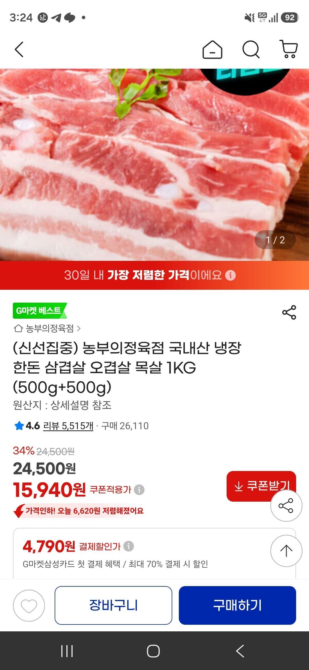 농부의정육점 한돈 혼합세트 1KG