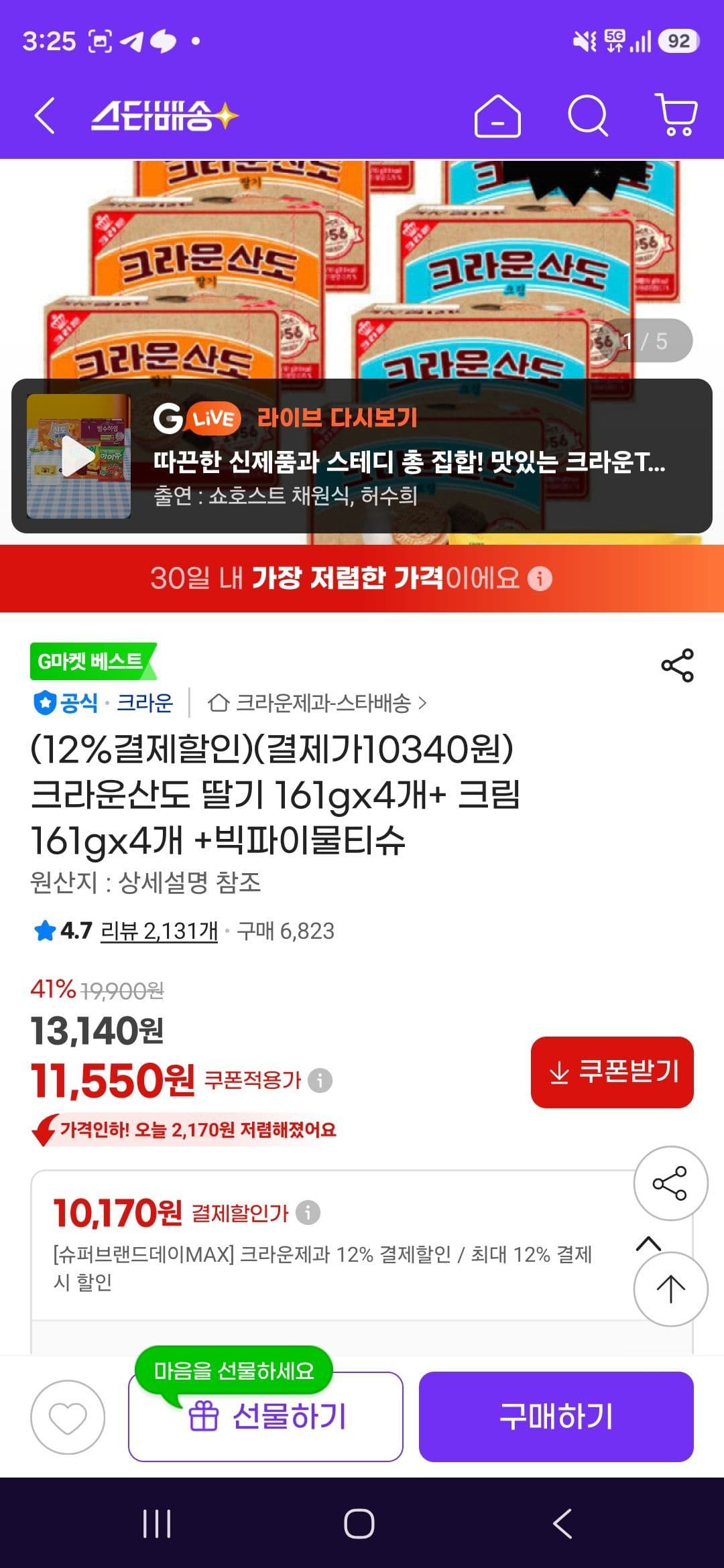 크라운산도 빅파이 161gx8개